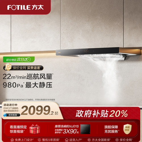 方太油烟机EMC2T变频升级款