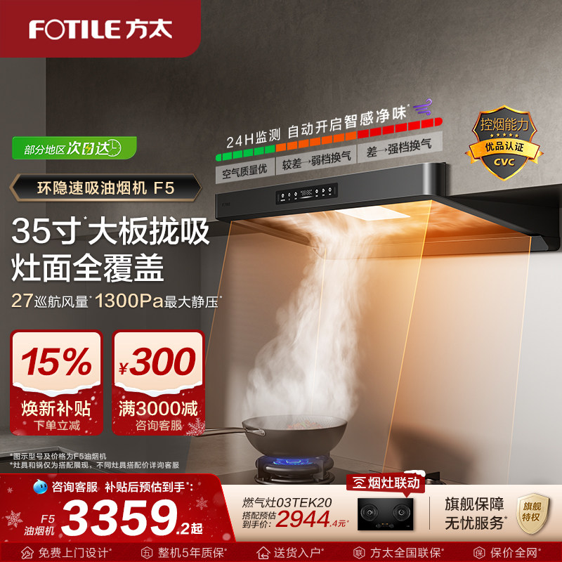【新品】方太油烟机f5环隐速吸顶吸烟机家用厨房排烟机官方旗舰店