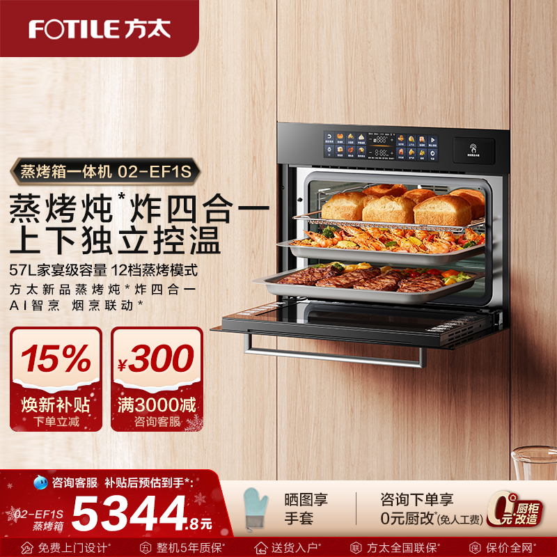 【新品】方太蒸烤箱一体机02-EF1S蒸箱烤箱嵌入式四合一官方旗