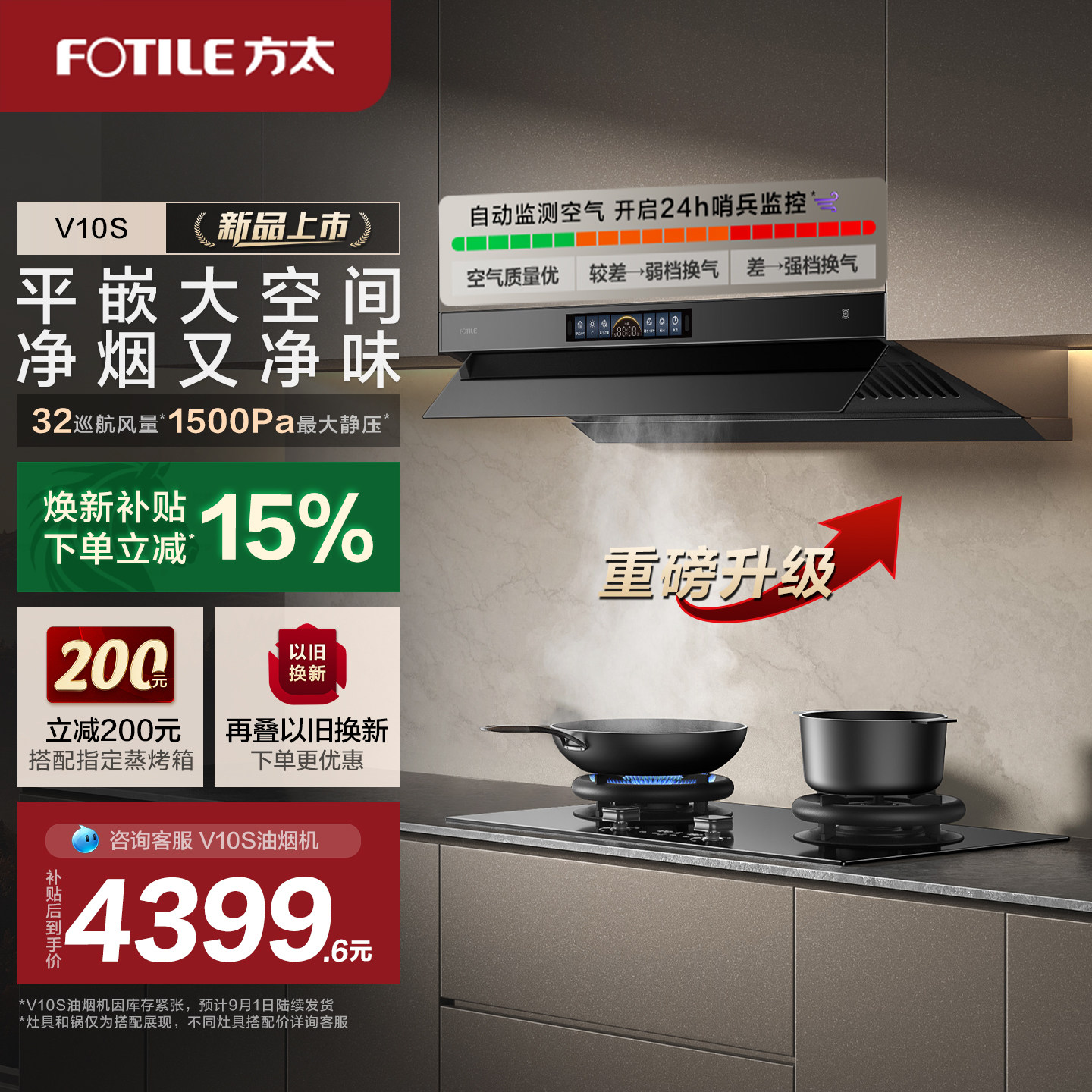 方太顶侧一体32巡航风量旗舰新品图片