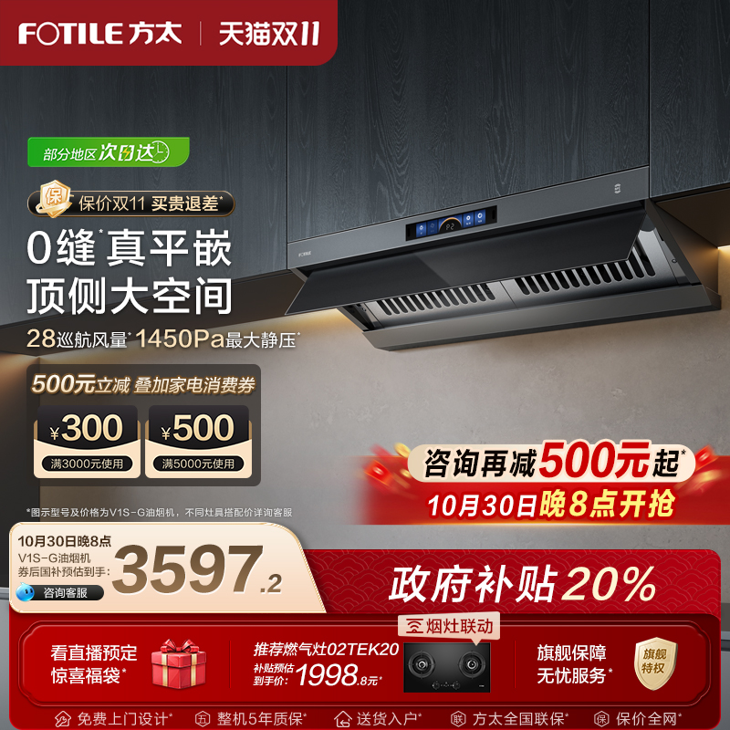 【新品】方太顶侧一体油烟机V1S-G家用平嵌抽油烟机大吸力旗舰店