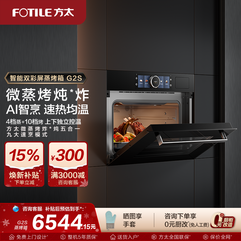 方太微蒸烤一体机G2S嵌入式蒸箱烤箱微波炉蒸烤炖炸五合一