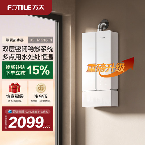 方太02-MS16T1燃气式热水器蝶翼家用天然气恒温水伺服官方旗舰店