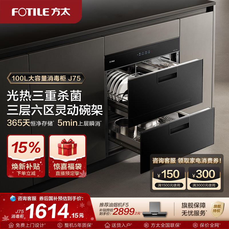 方太消毒柜J75家用小型嵌入式不锈钢厨房碗筷烘干碗柜官方旗舰店