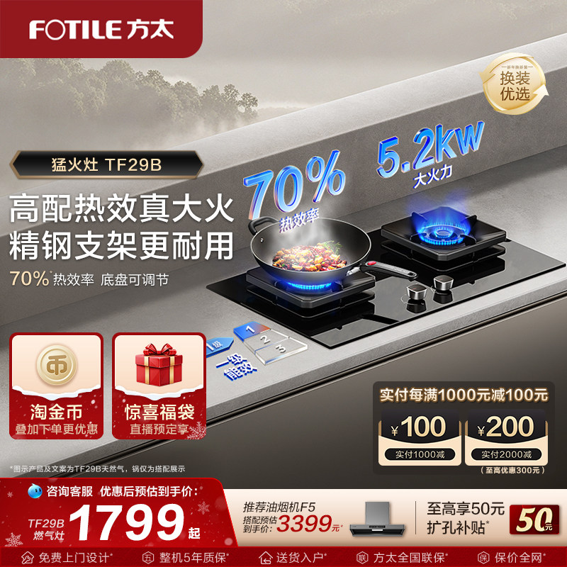 方太燃气灶官方旗舰店嵌入式家用天然气双灶具tf29b煤液化炉台