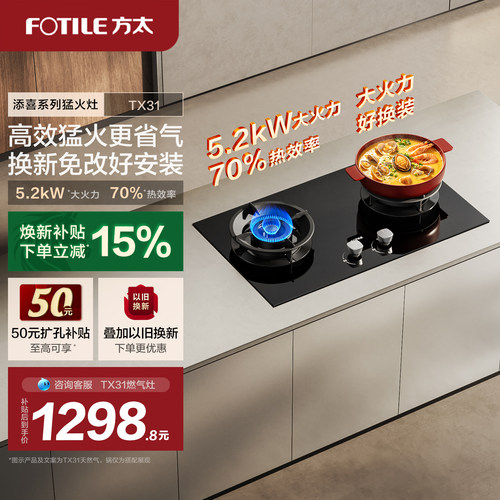 方太TX31燃气灶旗舰店