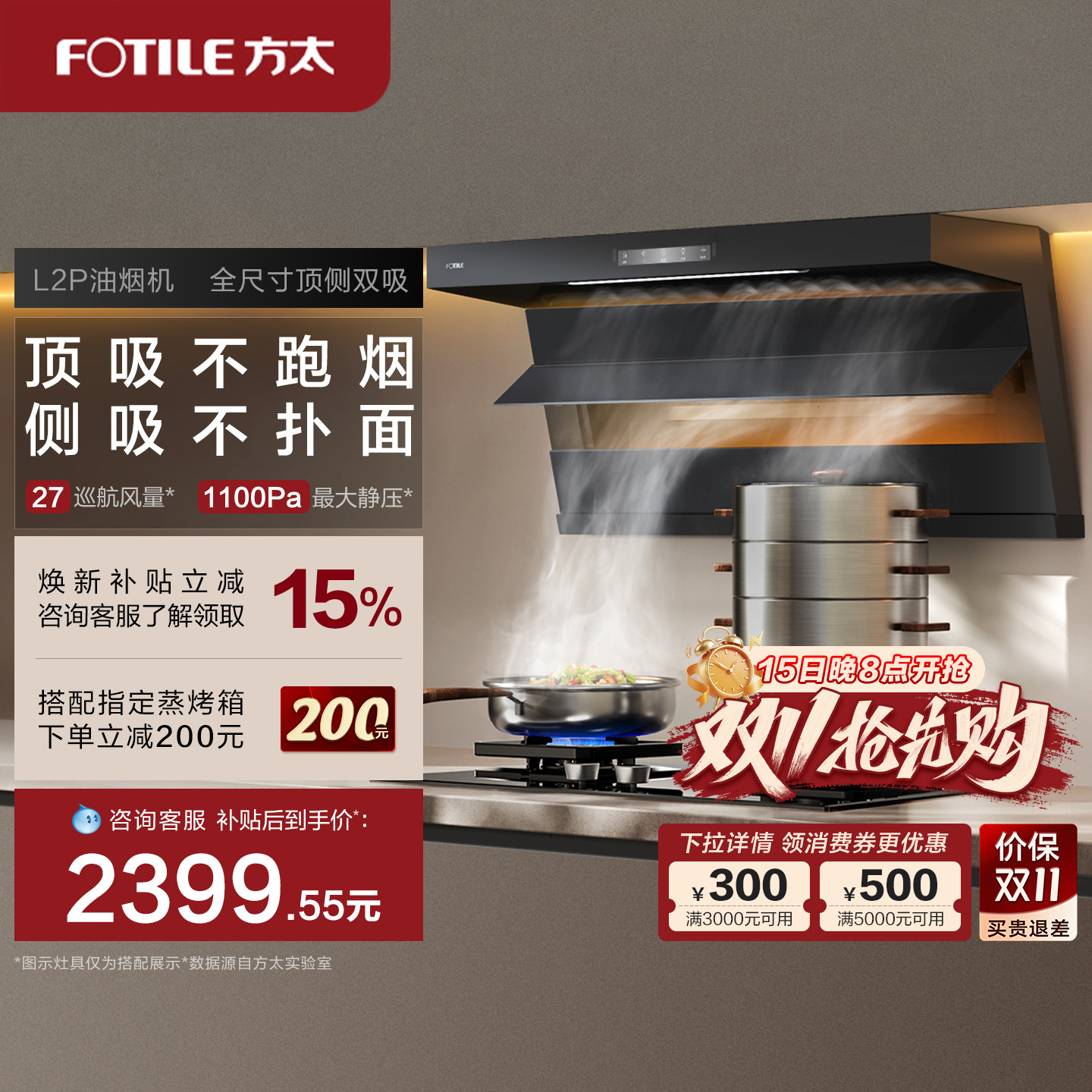 方太抽油烟机官方旗舰店正品L2P