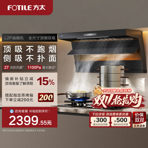 方太抽油烟机官方旗舰店正品L2P