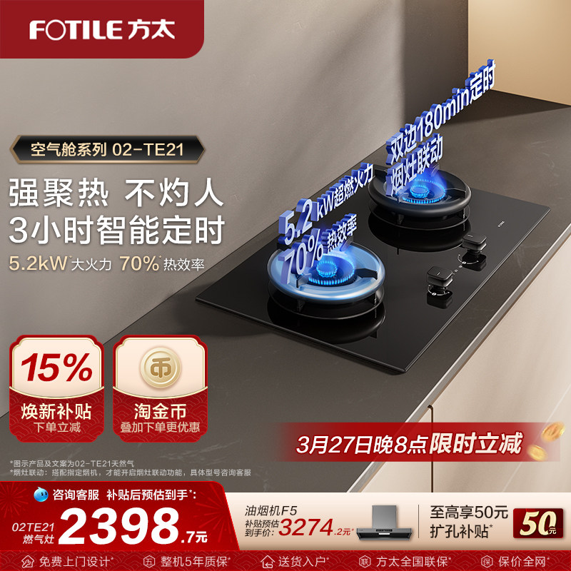 【新品】方太02TE21燃气灶嵌入式家用独立定时灶双灶煤气灶旗舰