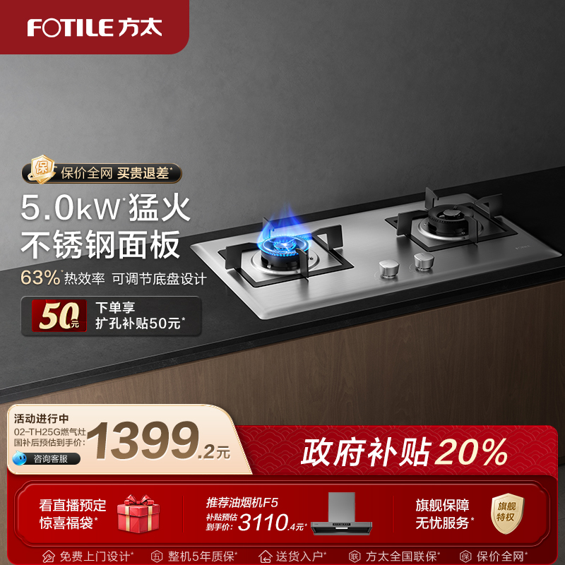 方太燃气灶不锈钢换装灶