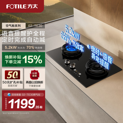 方太定时灶02TE30官方旗舰店