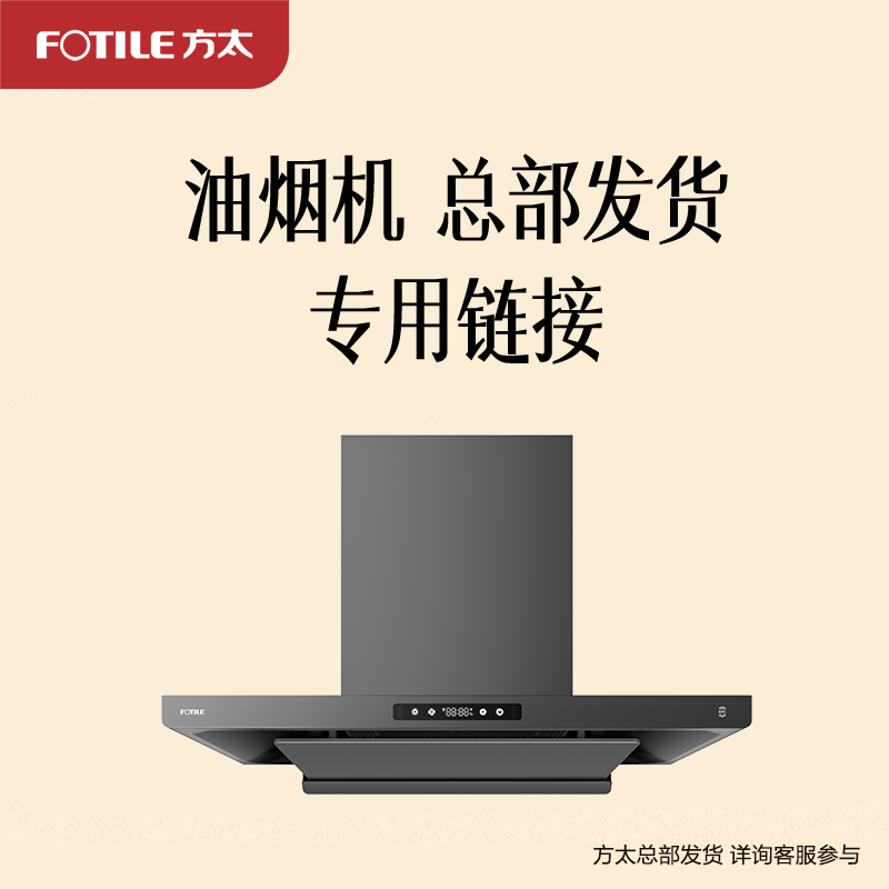 油烟机专享总部发货F3S/V1/V1-G/F1S