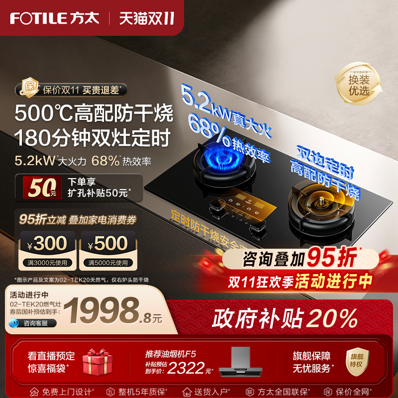 方太定时防干烧燃气灶官方旗舰店