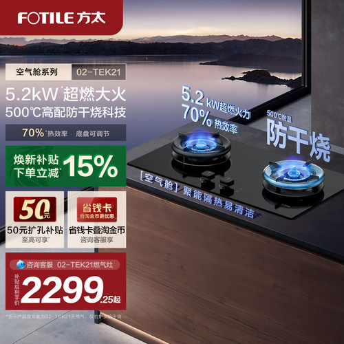 方太5.2kW*大火力防干烧燃气灶
