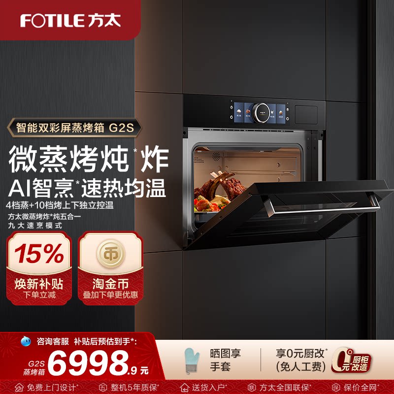 方太微蒸烤一体机G2S嵌入式蒸箱烤箱微波炉蒸烤炖炸五合一