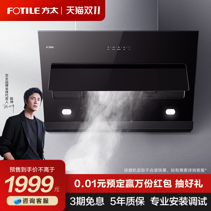 方太JQC2A抽油烟机侧吸式吸油烟机家用厨房排油畑机电器旗舰店属于什么档次？