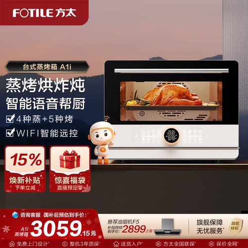 方太台式大容量蒸烤箱官方旗舰店