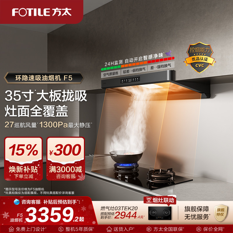 【新品】方太抽油烟机官方旗舰店f5家用顶吸油烟机厨房变频排烟机