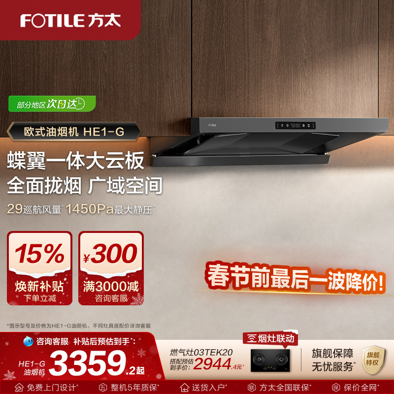 方太变频油烟机抽烟机家用厨房顶吸烟机HE1-G排油机官方旗舰店