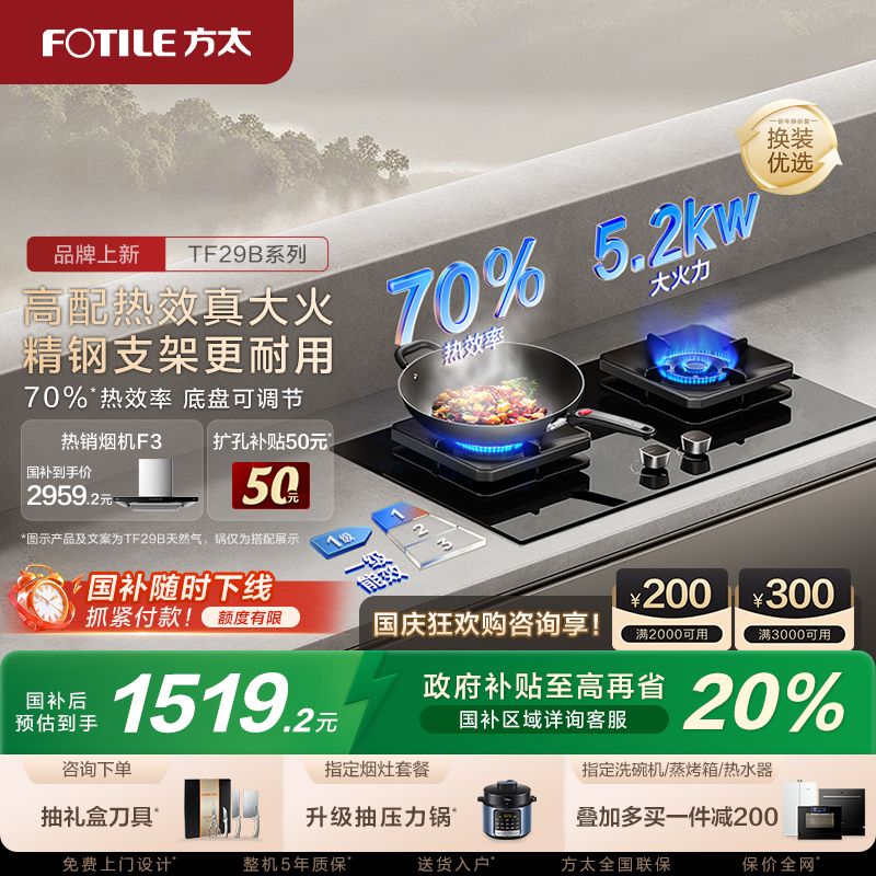 方太燃气灶02TH29B/TF29B旗舰店
