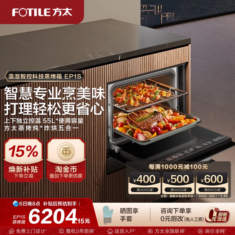 【新品】方太EP1S蒸烤一体机家用多功能嵌入式电蒸箱烤箱旗舰店