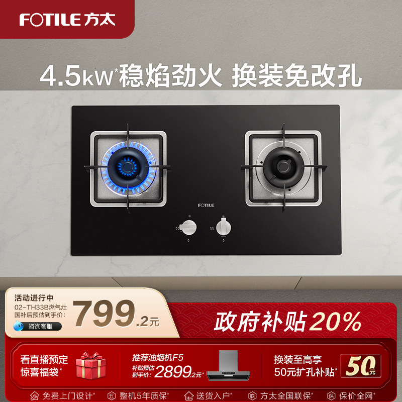 方太02th33b燃气灶官方旗舰店