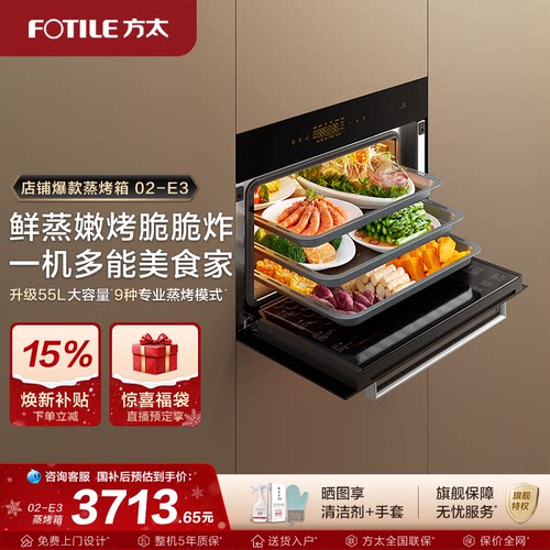 方太蒸烤一体机嵌入式新品电蒸箱