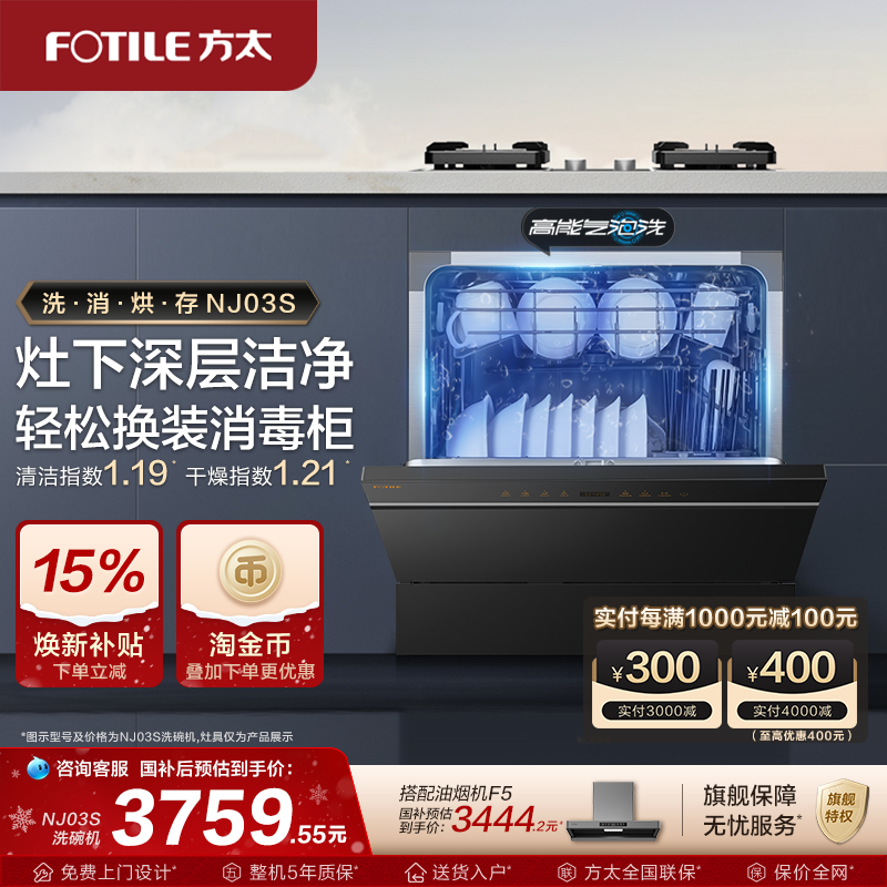 【新品】方太NJ03S灶下嵌入式洗碗机全自动12套烘干刷碗机旗舰店,大家电,洗碗机,淘宝优惠券,粉丝福利购,淘宝优惠卷