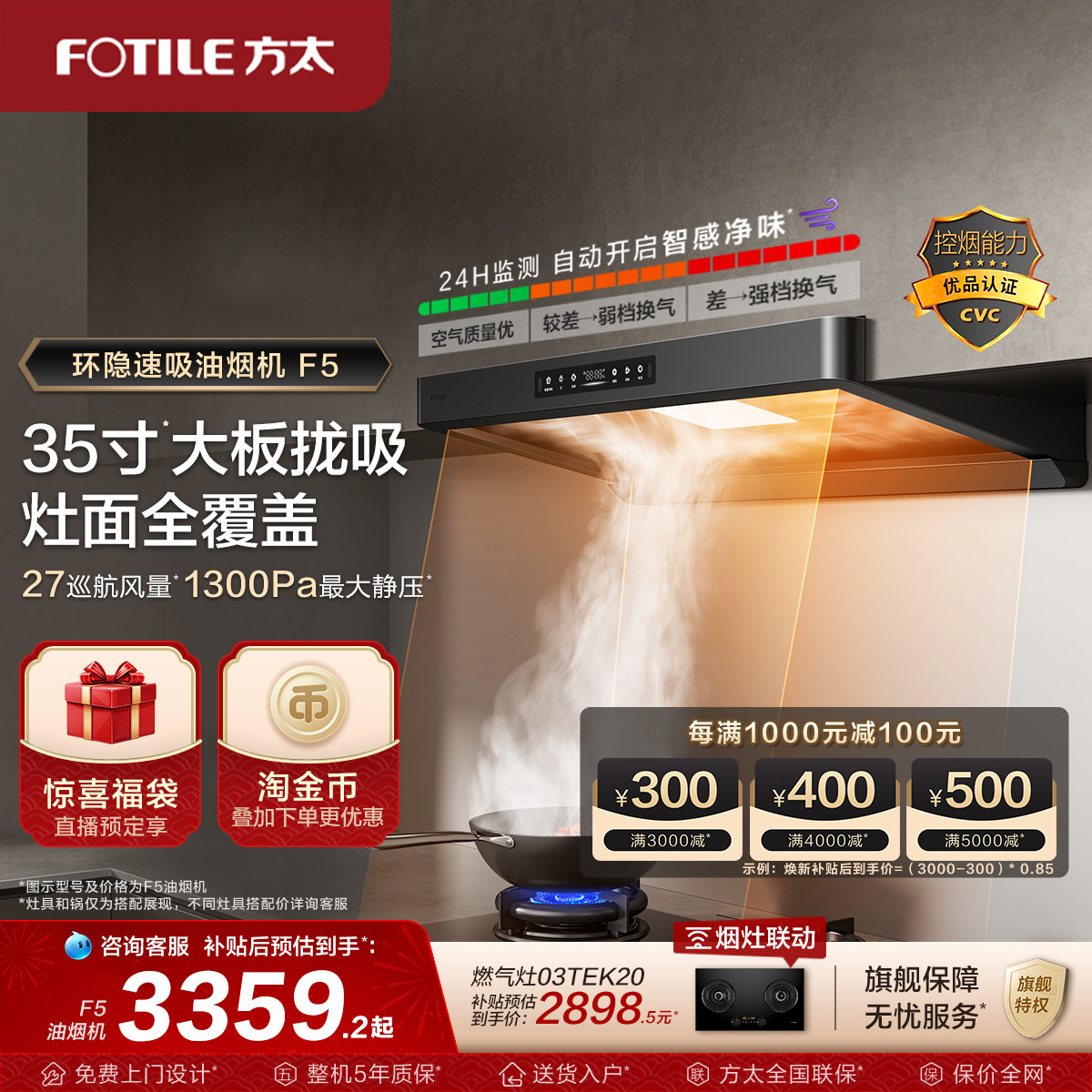 【新品】方太油烟机f5环隐速吸顶吸烟机家用厨房排烟机官方旗舰店