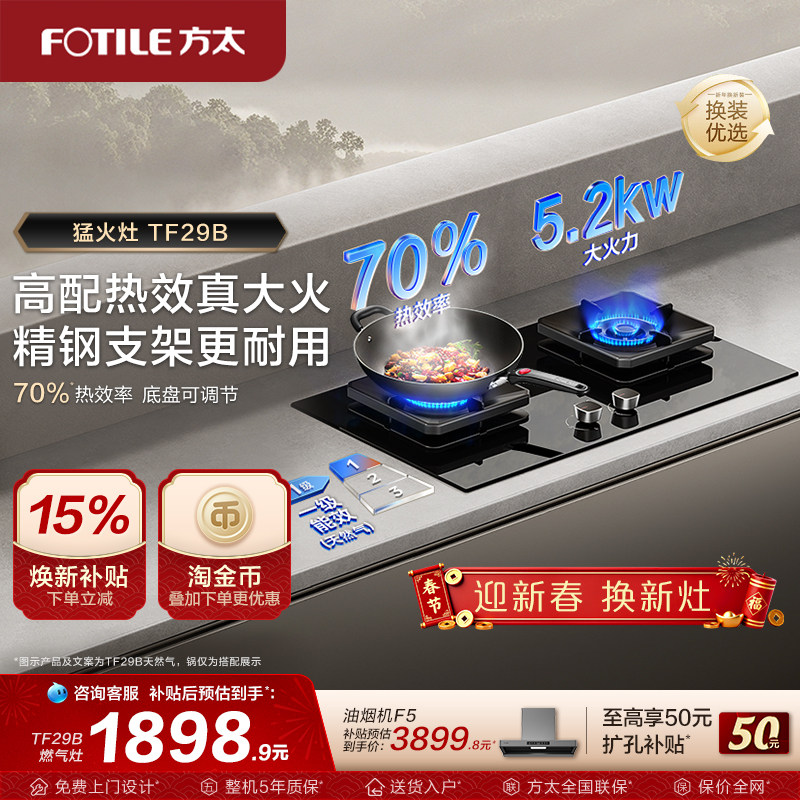 方太燃气灶官方旗舰店嵌入式家用天然气双灶具tf29b煤液化炉台