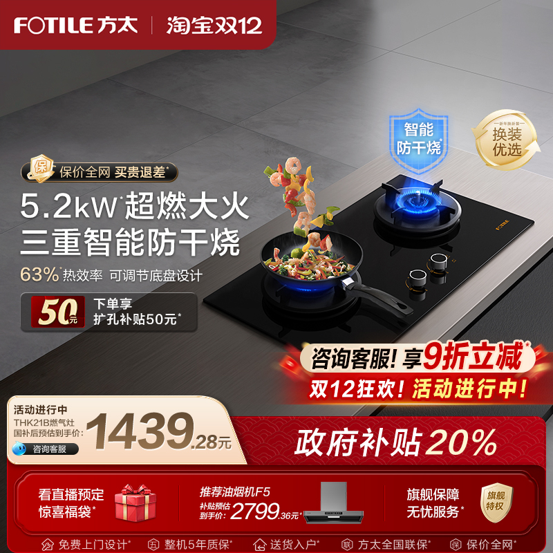 方太防干烧燃气灶官方旗舰店