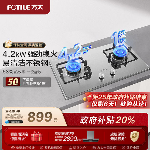 方太燃气灶家用旗舰店