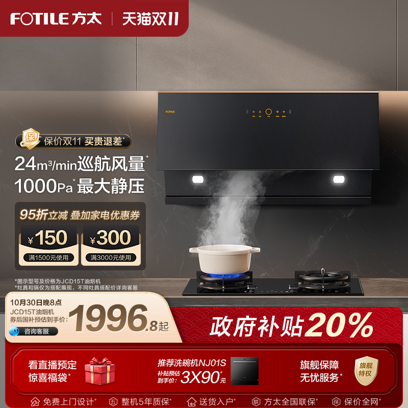 方太JCD15T抽油烟机官方旗舰店
