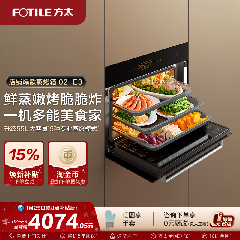 方太嵌入式电蒸箱02-E3家用厨房烤箱蒸箱升级款蒸烤一体机旗舰店,大家电,嵌入式电蒸箱,淘宝优惠券,粉丝福利购,淘宝优惠卷