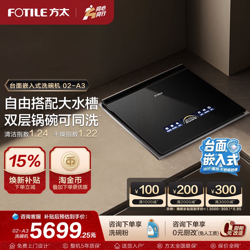 方太水槽洗碗机嵌入式小贝壳A3全自动家用台式刷碗机官方旗舰店