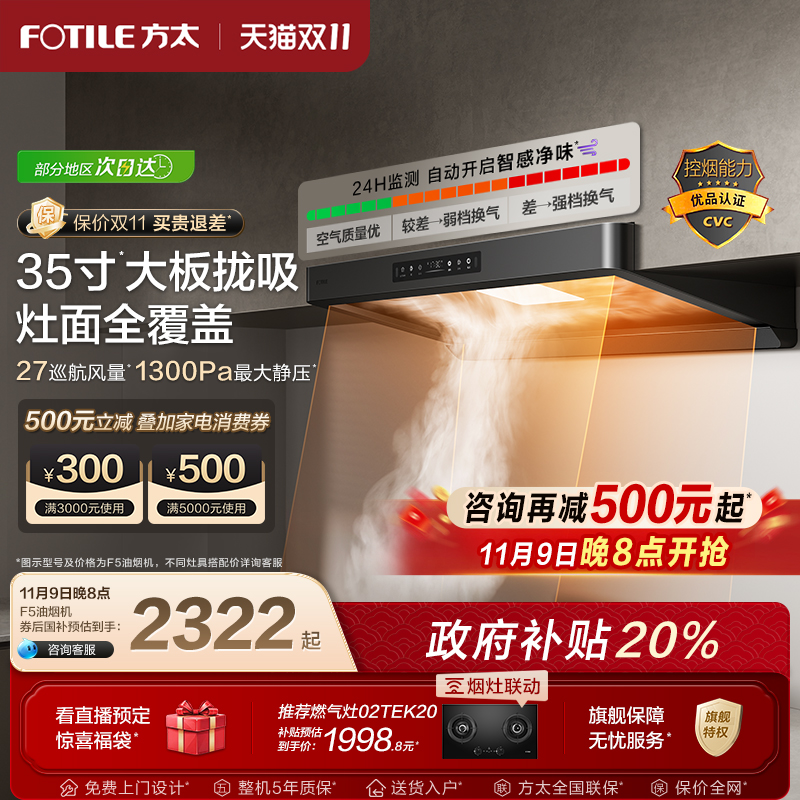 方太油烟机顶吸新款官方旗舰店f5