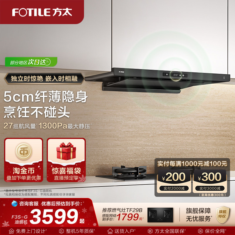 【新品】方太油烟机官方旗舰店F3S家用顶吸抽油烟机变频排油烟机