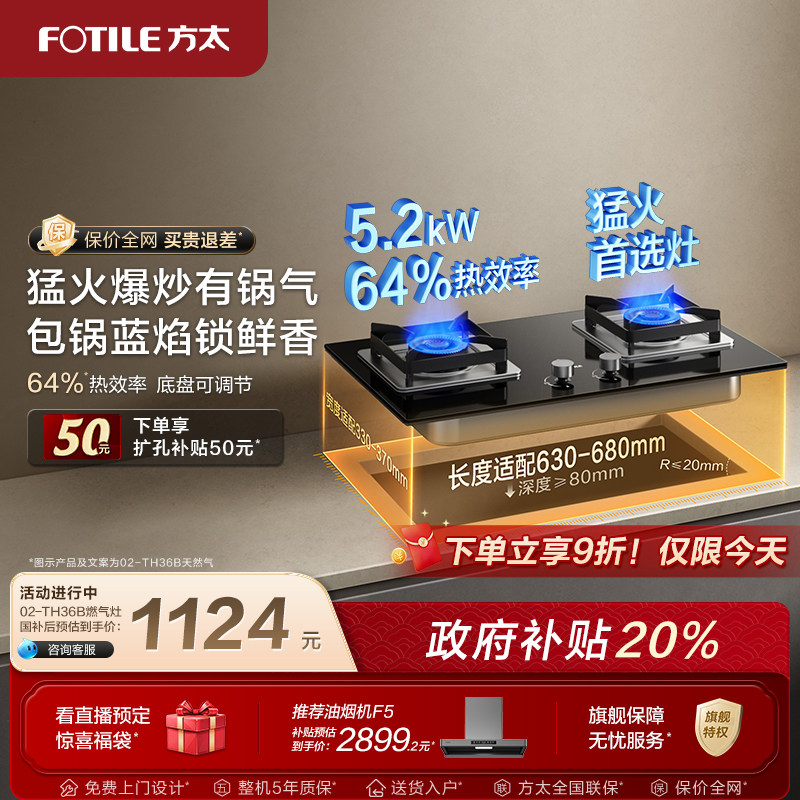 方太燃气灶官方旗舰店02-TH36B天然气炉灶具煤气灶厨房家用双