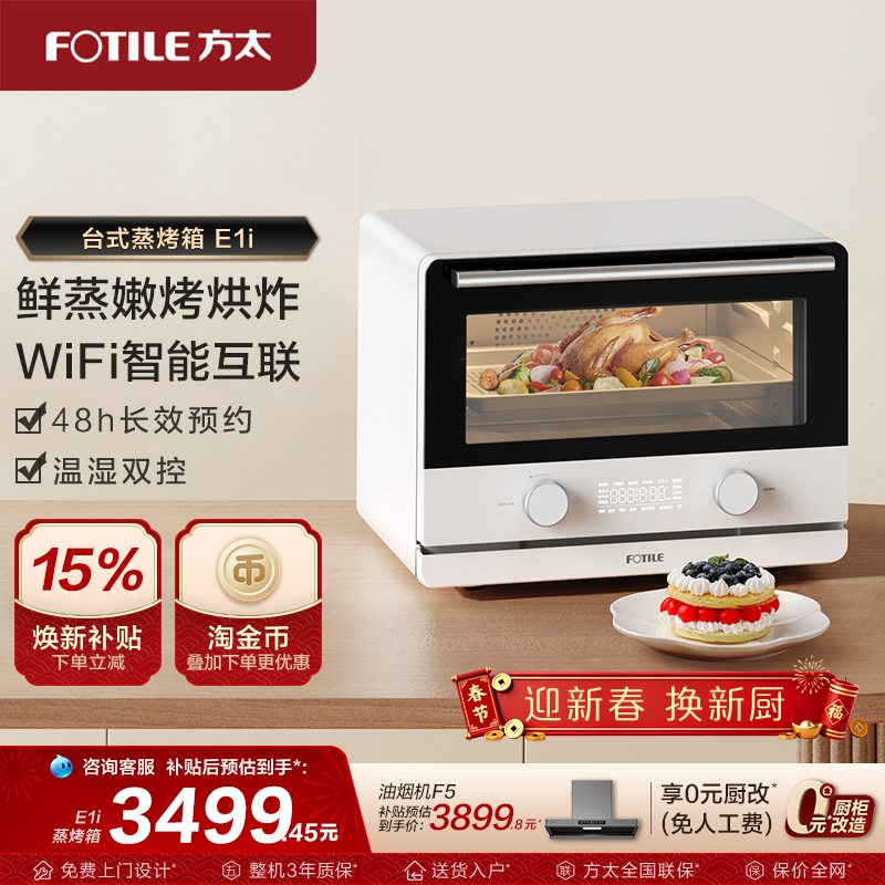 方太台式蒸烤烘炸一体机E1.i智能家用大容量厨房蒸烤电器旗舰店