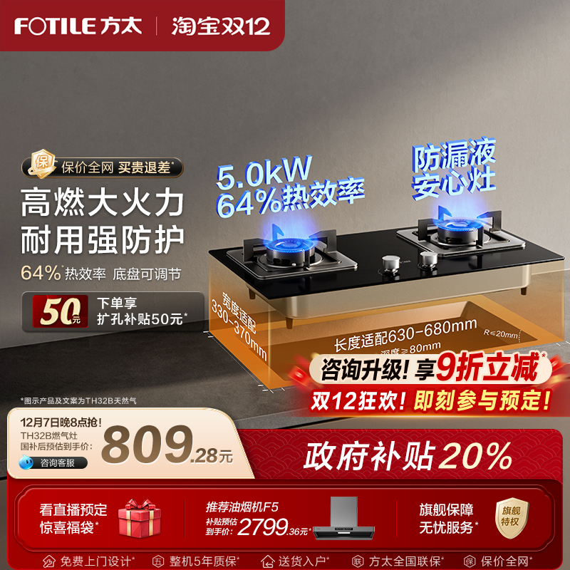 方太燃气灶官方旗舰店双灶TH32B