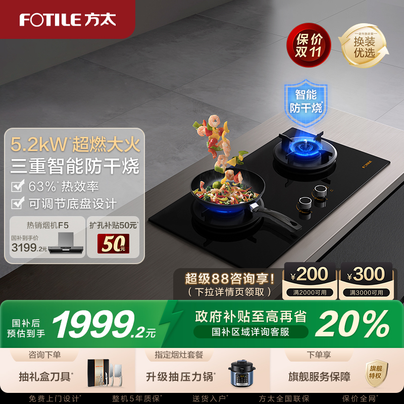 方太防干烧燃气灶官方旗舰店