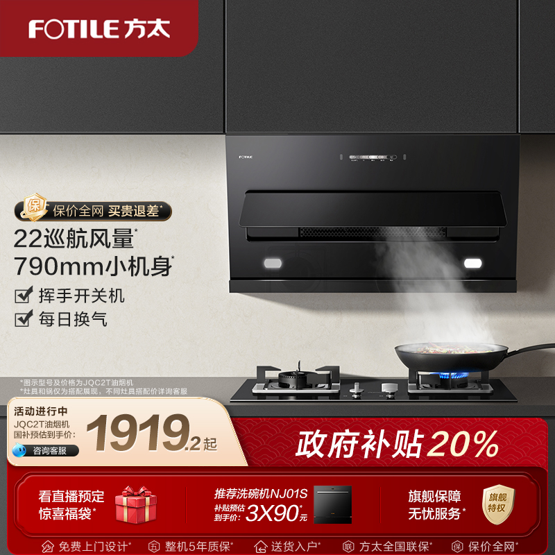 方太侧吸变频吸油烟机JQC2T