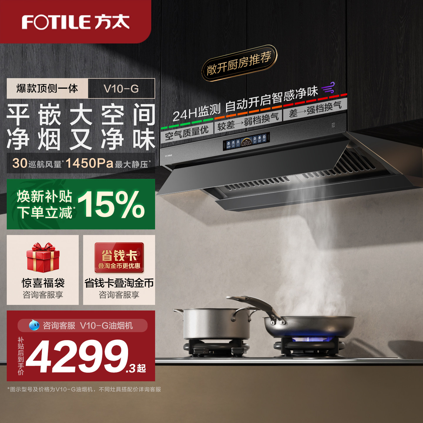 【新品】方太顶侧一体油烟机V10-G家用平嵌抽油烟机大吸力旗舰店