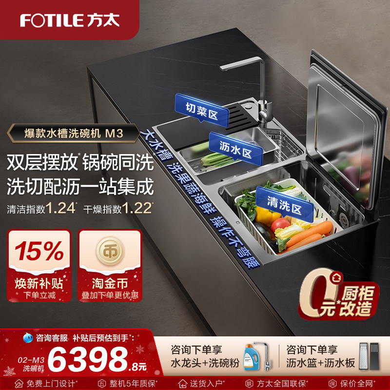 【新品】方太水槽洗碗机02-M3小型家用嵌入全自动集成一体旗舰店