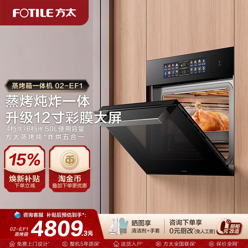 方太蒸烤烹饪机02-EF1智能彩膜嵌入式电蒸烤箱厨房家用官方旗舰