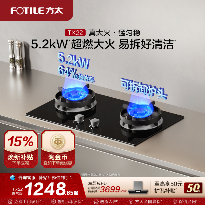 【新品】方太燃气灶官方旗舰店TX22小尺寸家用天然气灶具煤气灶
