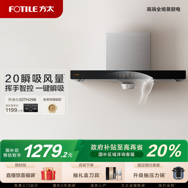 方太家用厨房欧式烟机顶吸烟机