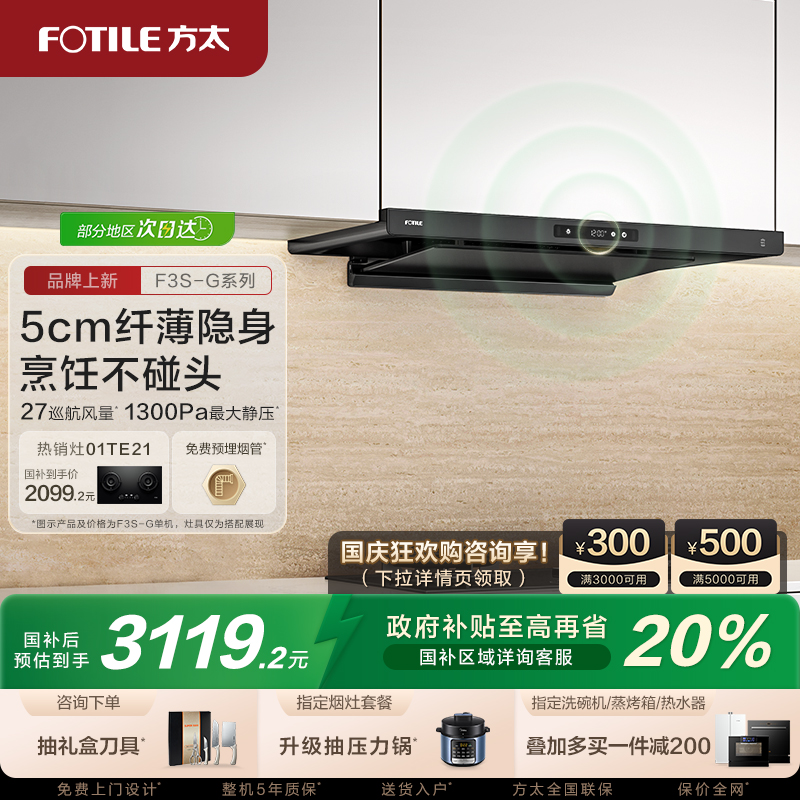 方太年度新品变频升级款油烟机