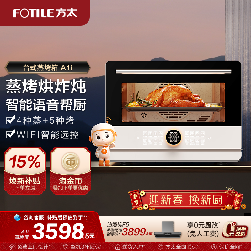 方太台式蒸烤烘炸一体机家用A1.i厨房大容量智能蒸烤电器旗舰店