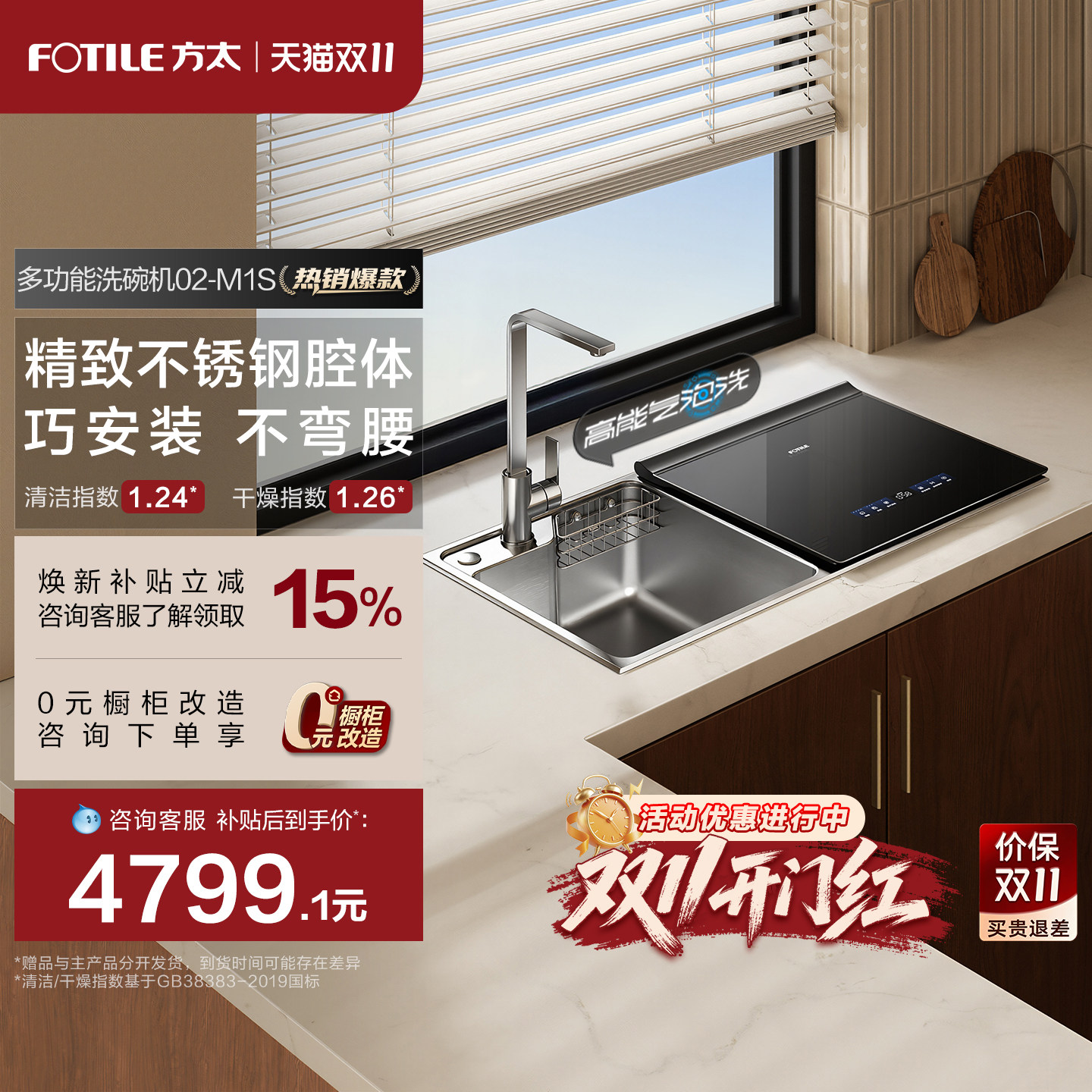 方太水槽洗碗机02-M1S小型厨房家用全自动集成一体嵌入官方旗舰